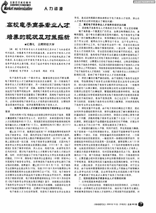 高校电子商务专业人才培养的现状及对策探析