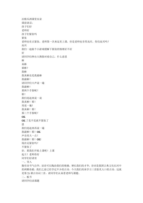 泊船瓜洲课堂实录