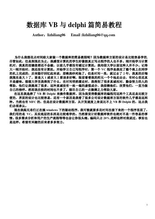 VB与Delphi的简易数据库操作教程