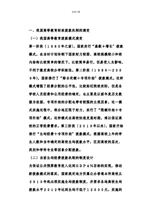高等教育财政拨款机制改进对策