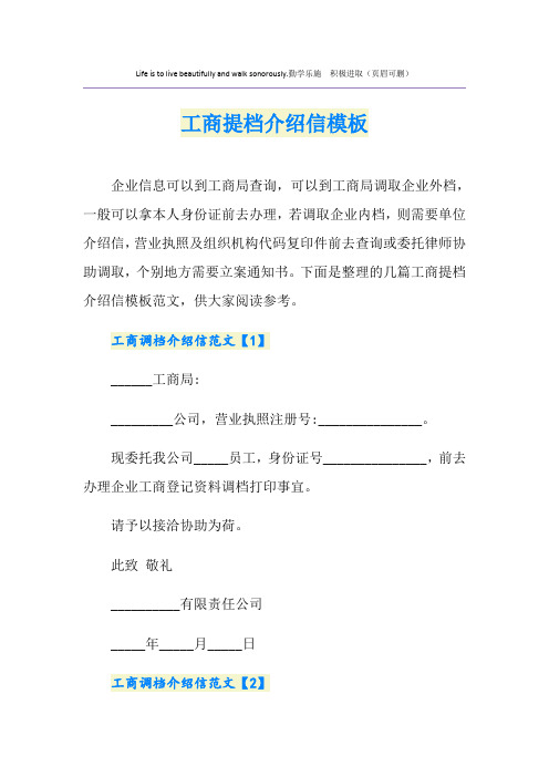 工商提档介绍信模板