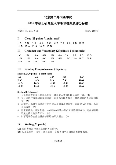 2016年北京第二外国语学院二外英语考研真题答案硕士研究生入学考试试题答案