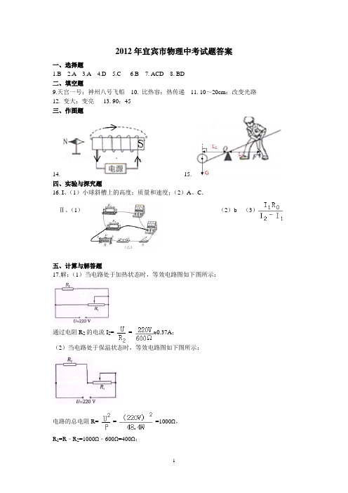 2012年宜宾市物理中考试题答案