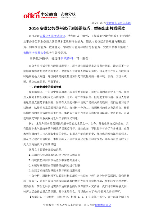 2016安徽公务员考试行测答题技巧：重拳出击片段阅读