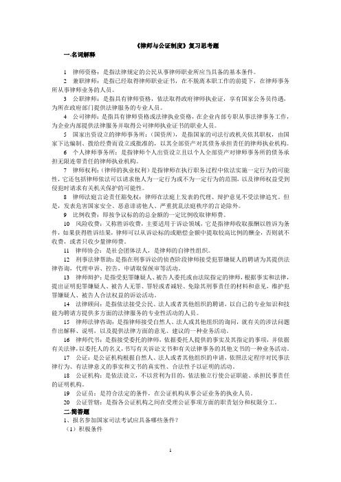 律师与公证制度
