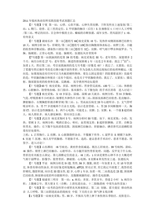 2011年临床执业医师实践技能考试真题汇总