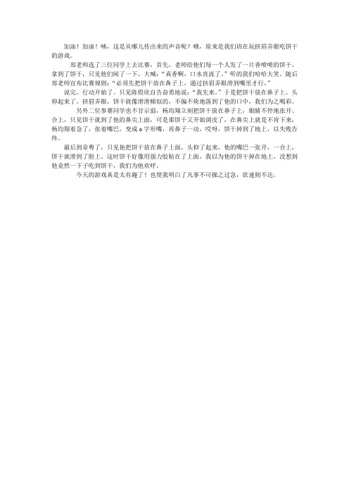 挤眉弄眼吃饼干