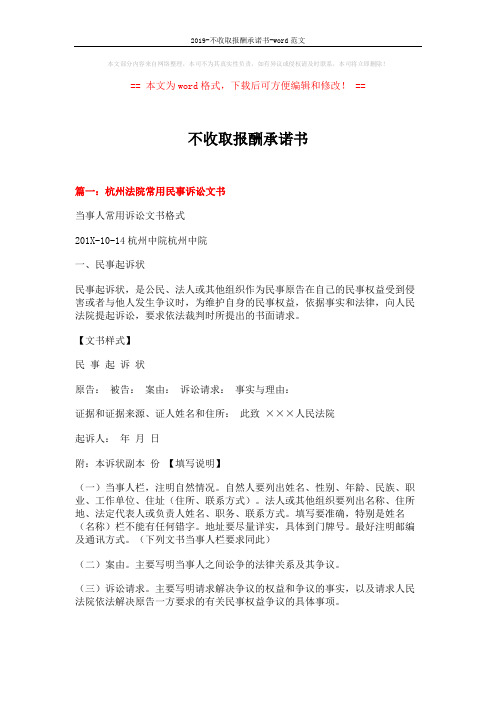 2019-不收取报酬承诺书-word范文 (8页)