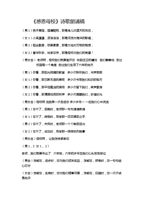 《感恩母校》诗歌朗诵稿