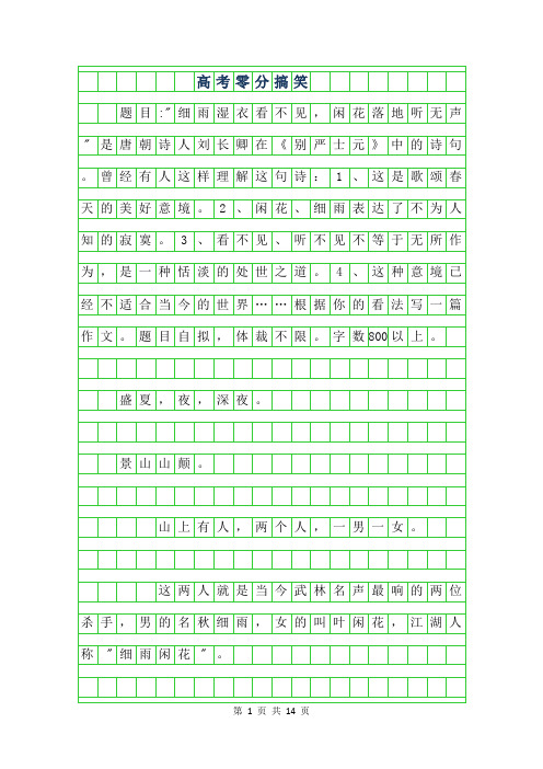 2019年高考零分作文搞笑