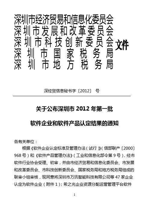 12年第一批双软结果