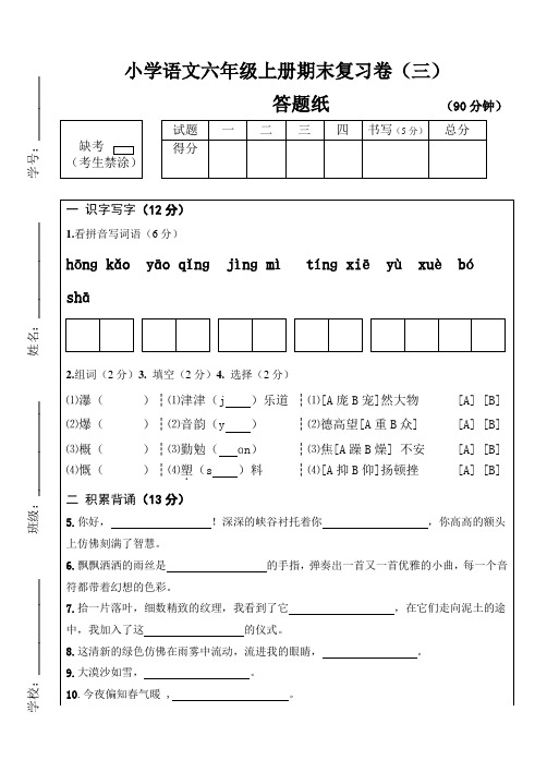 小学语文六年级上册期末复习卷答题纸