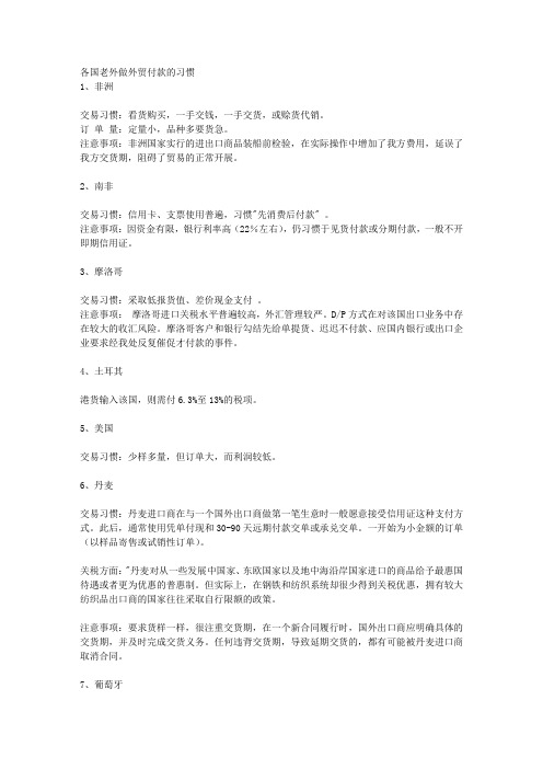 各国老外做外贸付款的习惯