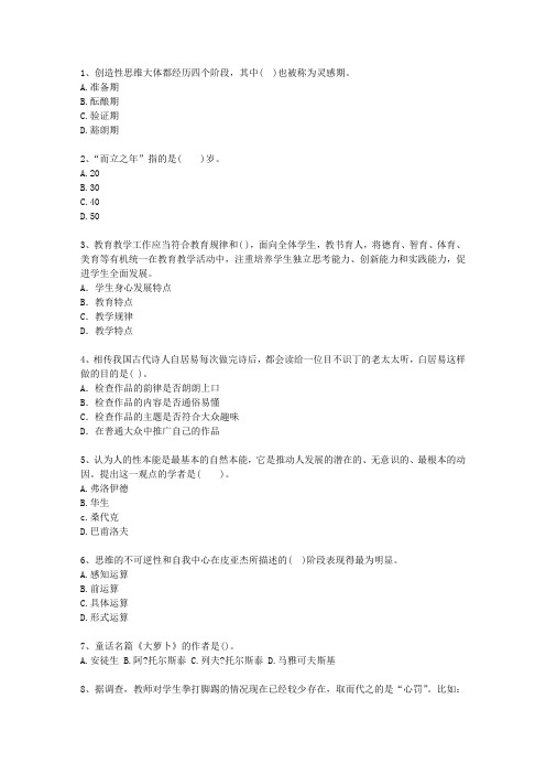 2013安徽省教师资格证考试《综合素质》最新考试题库