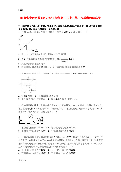[推荐学习]高二物理上学期第二次联考试卷(含解析)