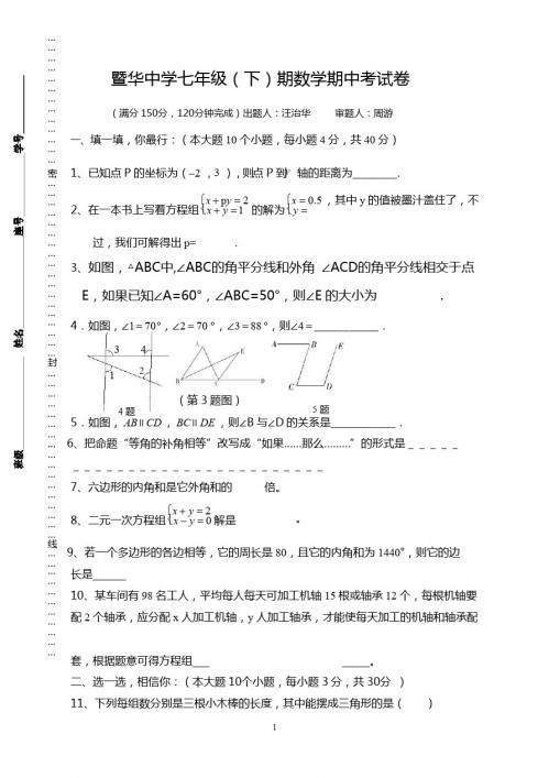 2009-2010学年度下期七年级半期数学试题