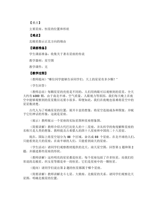 七年级科学上册《观测太空》第一课时教案设计