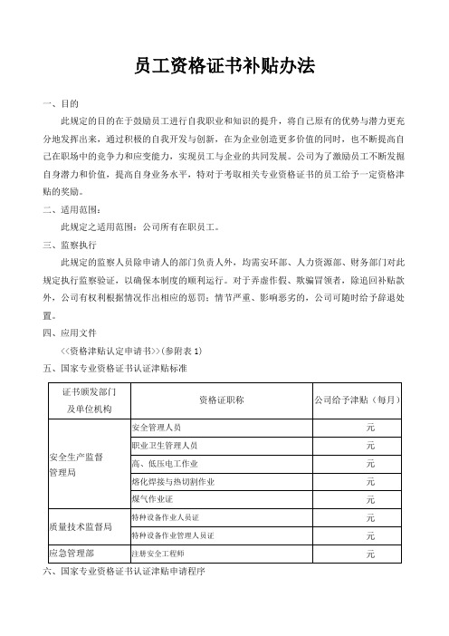 资格证书补贴办法