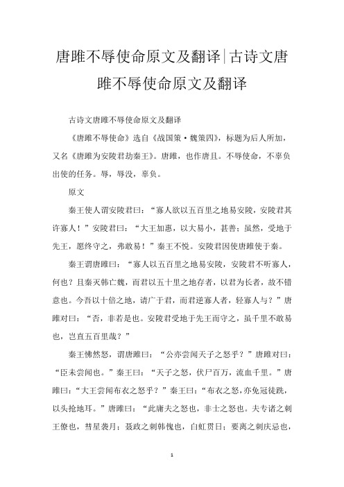 唐雎不辱使命原文及翻译-古诗文唐雎不辱使命原文及翻译