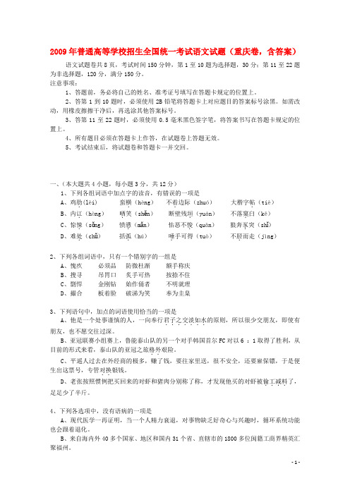 普通高等学校招生全国统一考试语文试题(重庆卷,含答案