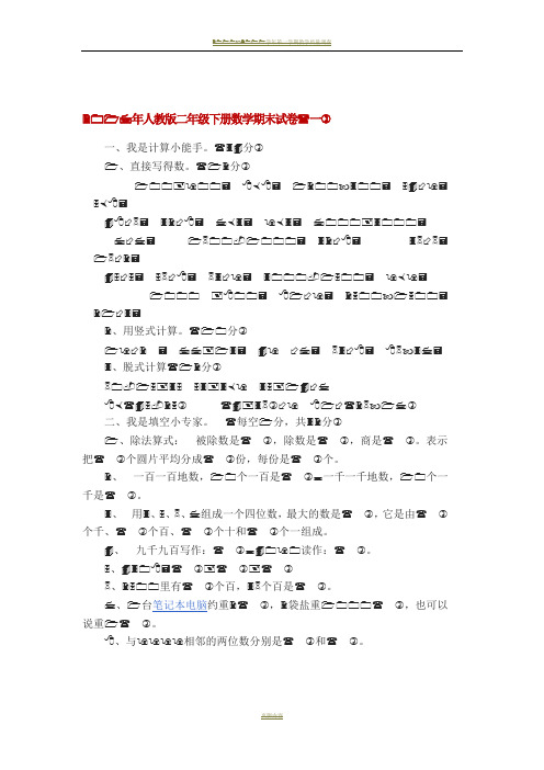 2017年人教版二年级下册数学期末试卷