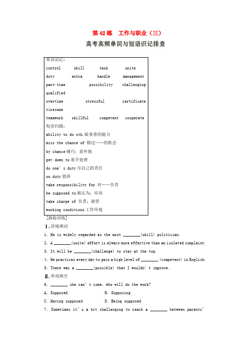 高考英语总复习 微专题训练 第42练  工作与职业(三)