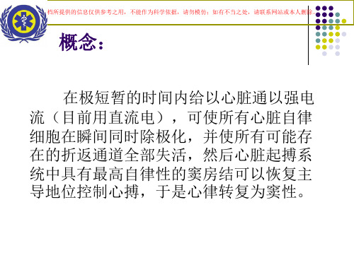 除颤仪的使用培训课件