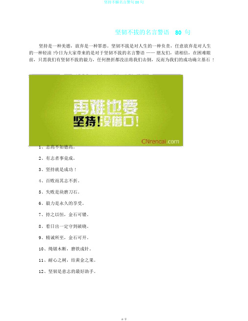 坚持不懈名言警句80句