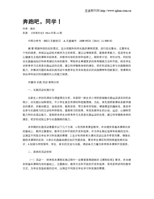 奔跑吧,同学!