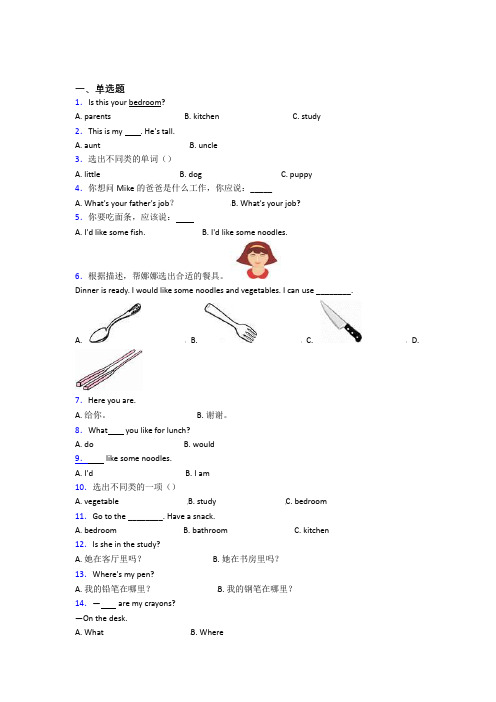 【标准卷】【解析版】泰州市小学英语四年级上册期末基础卷(专题培优)