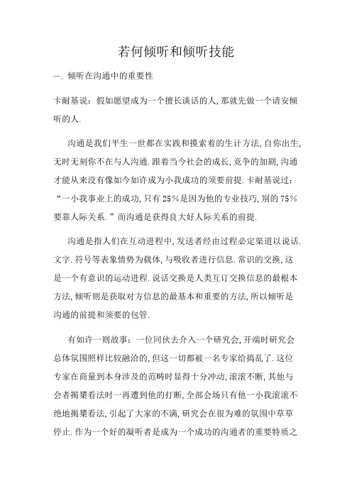 如何倾听和倾听技巧