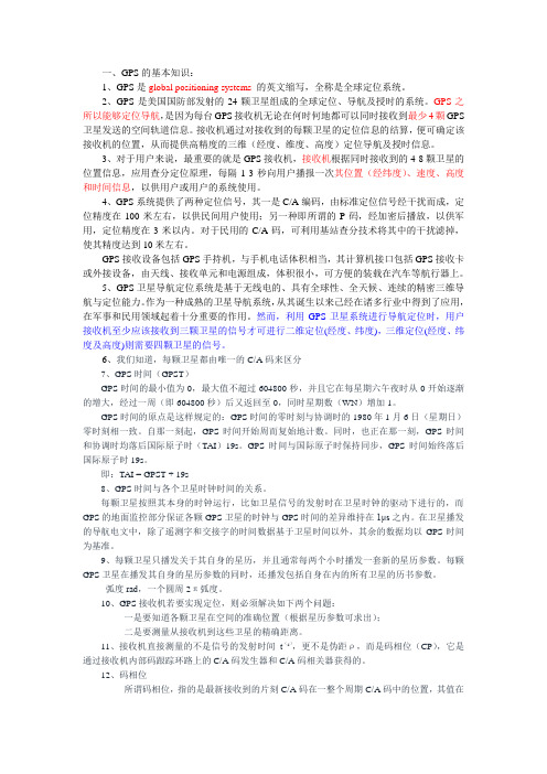 GPS学习笔记