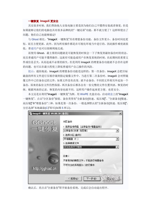 imgex一键恢复快速重装