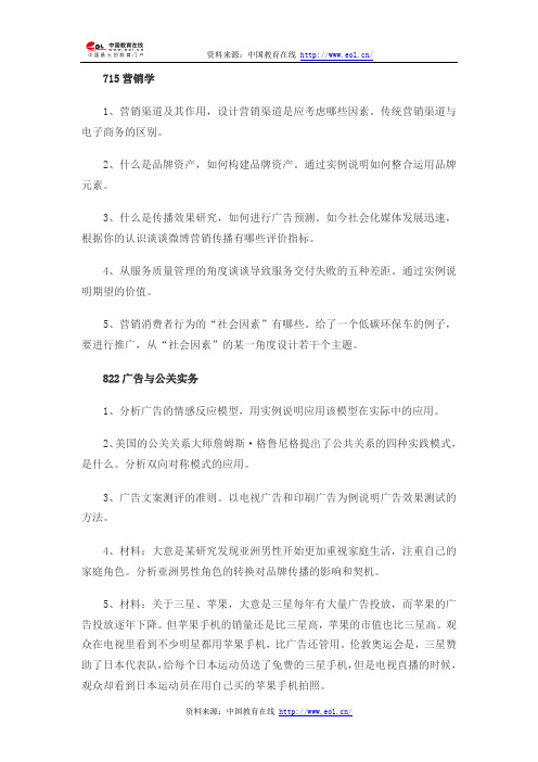 2014年考研复旦大学广告学考研真题(回忆版)