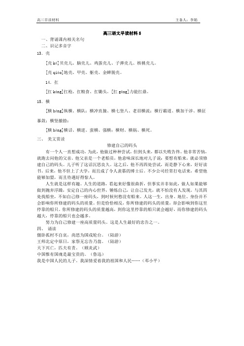 高三语文早读材料5