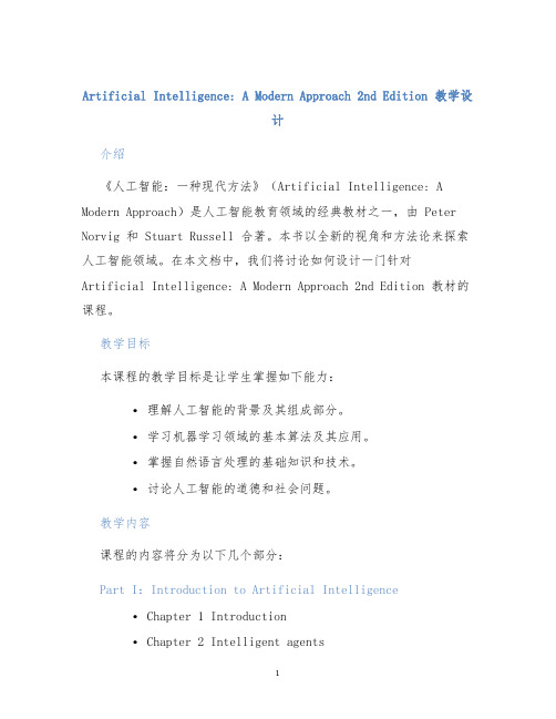 ArtificialIntelligenceAModernApproach2ndEdition教学设