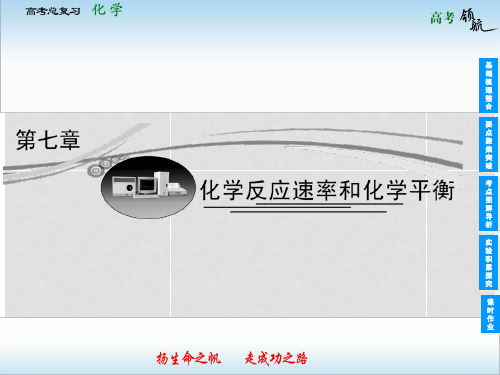 高考化学总复习 第一节 化学反应速率及影响因素课件 