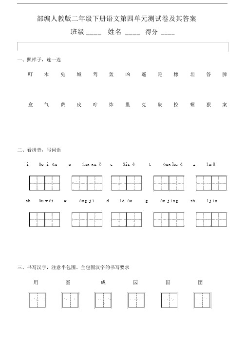 2020部编人教版二年级下册语文第四单元测试卷及其答案.docx