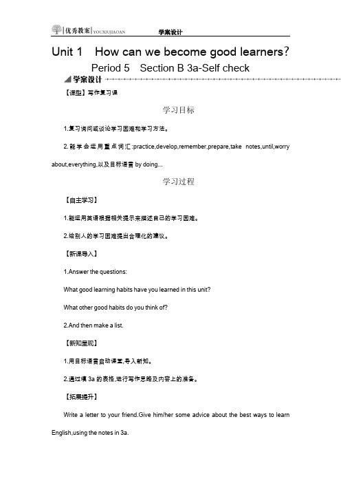 最新人教版九年级上册英语省优质课一等奖1.5学案设计