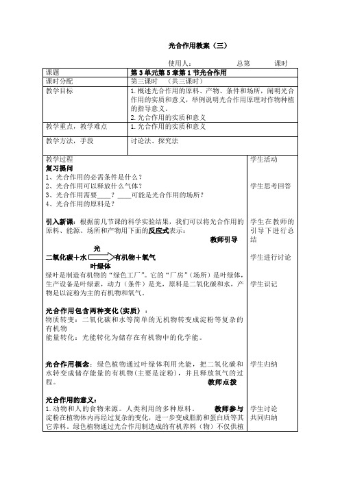 光合作用教案(三)