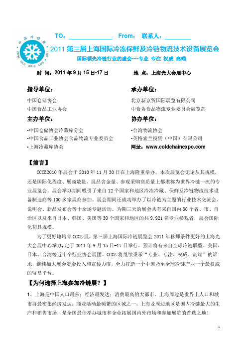 邀请函.冷链doc