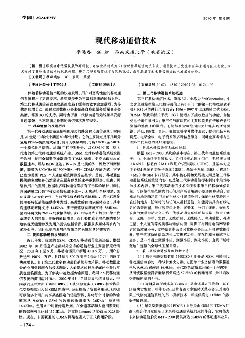 现代移动通信技术