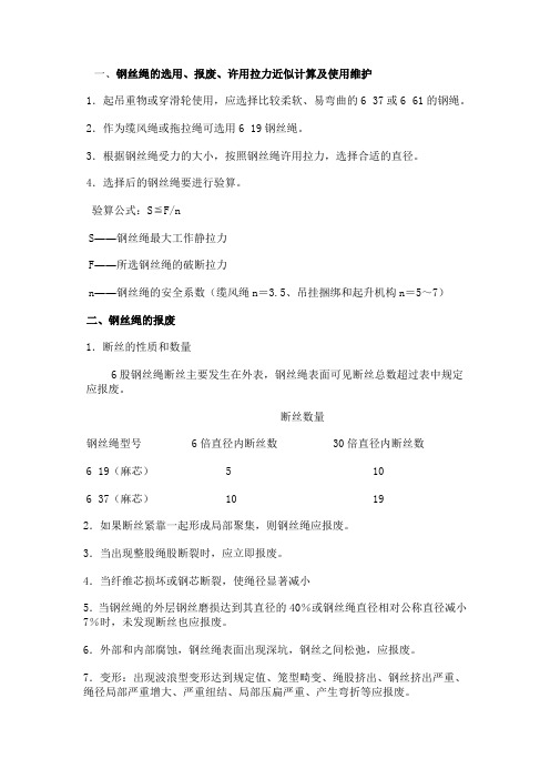 钢丝绳的选用