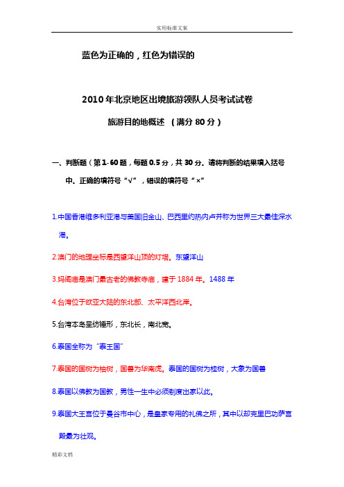 2018领队考试试卷—目地地国已标正确详解1