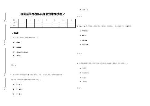 税务系统岗位练兵信息技术岗试卷(5)