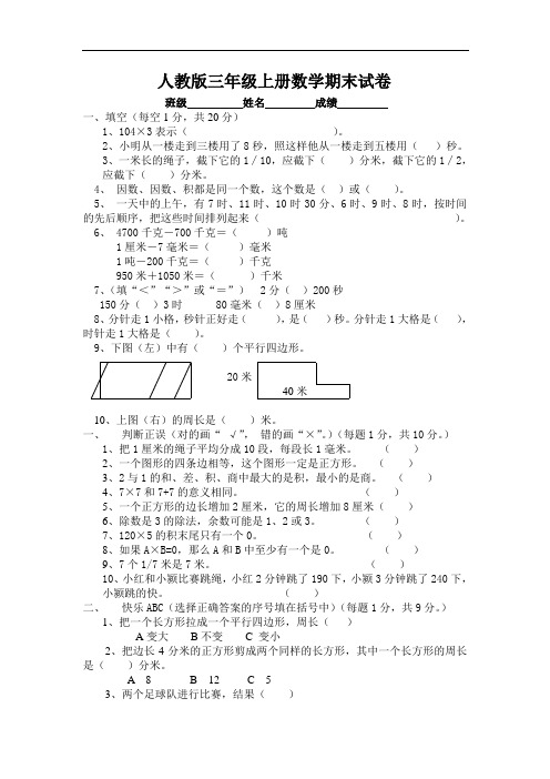 人教版小学三年级上册数学期末测试密密卷及答案