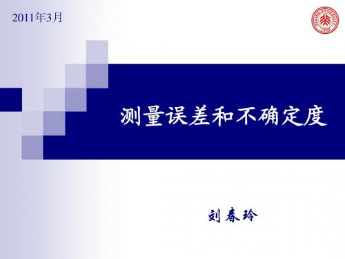 普物实验误差课件