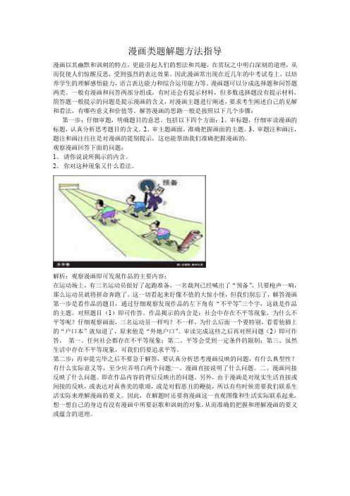 漫画类题解题方法指导