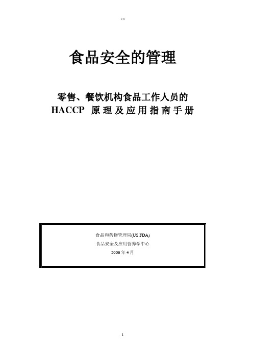 餐饮HACCP