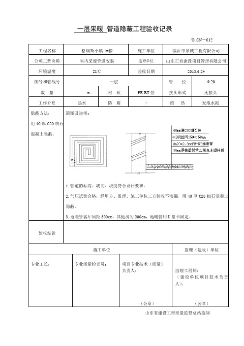 采暖管道隐蔽工程验收记录